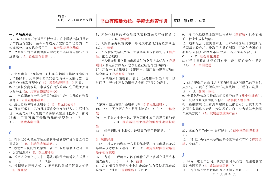 广播电视大学《企业战略管理》XXXX机考完整资料_第1页