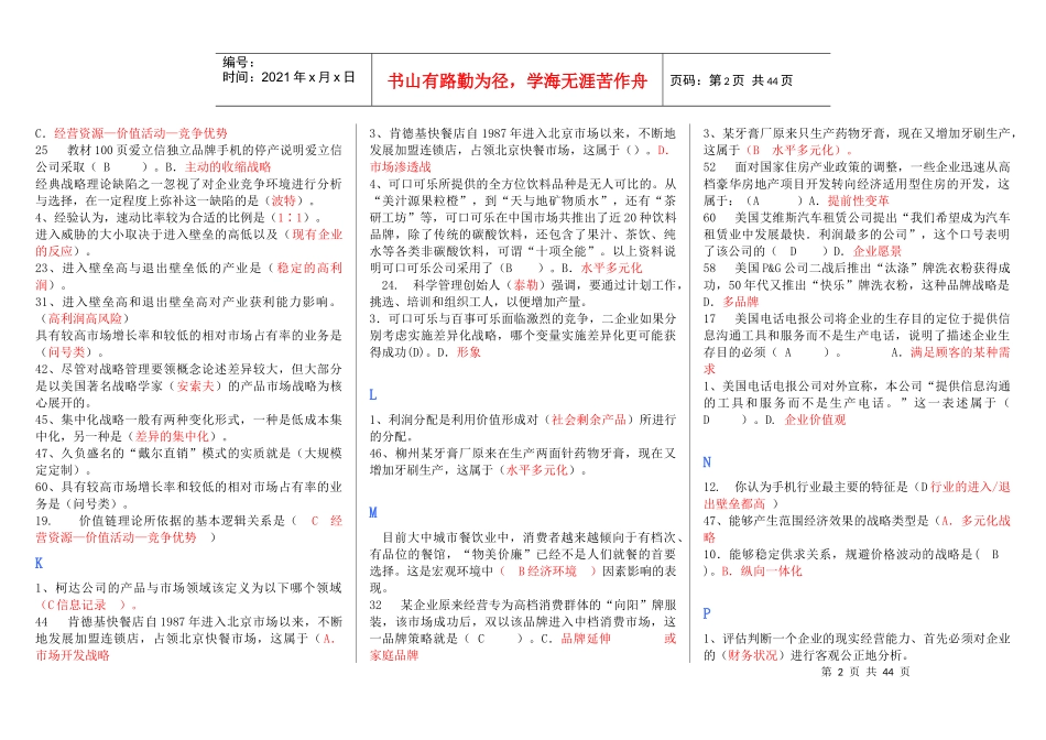 广播电视大学《企业战略管理》XXXX机考完整资料_第2页