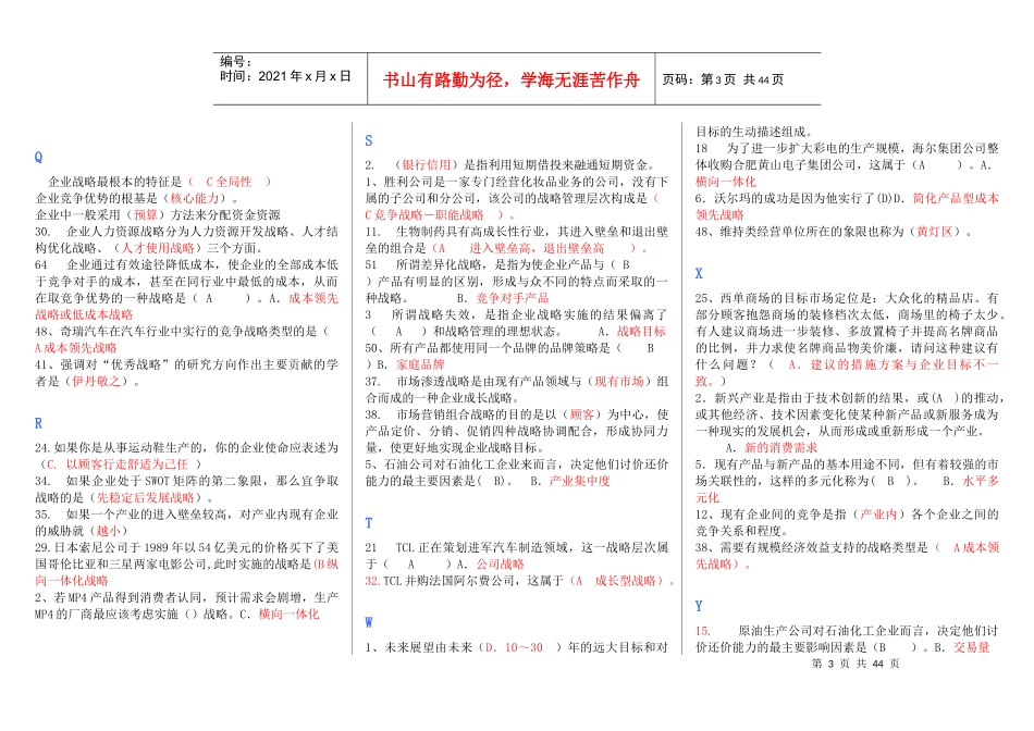 广播电视大学《企业战略管理》XXXX机考完整资料_第3页