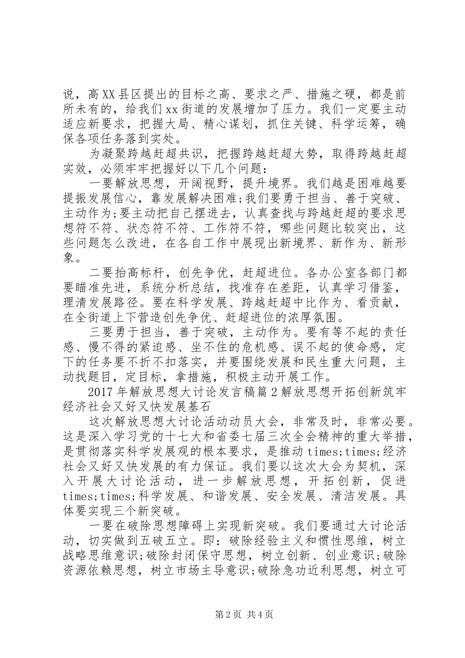 XX年解放思想大讨论发言_第2页