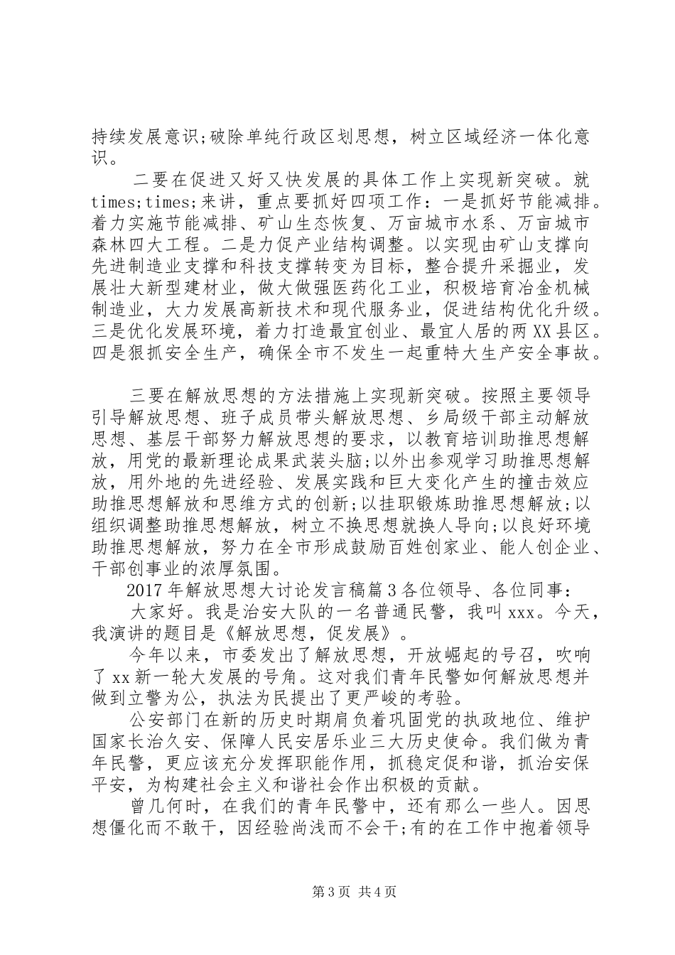 XX年解放思想大讨论发言_第3页