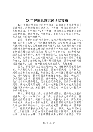 XX年解放思想大讨论发言