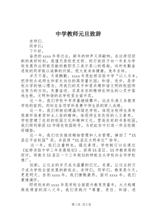 中学教师元旦演讲致辞