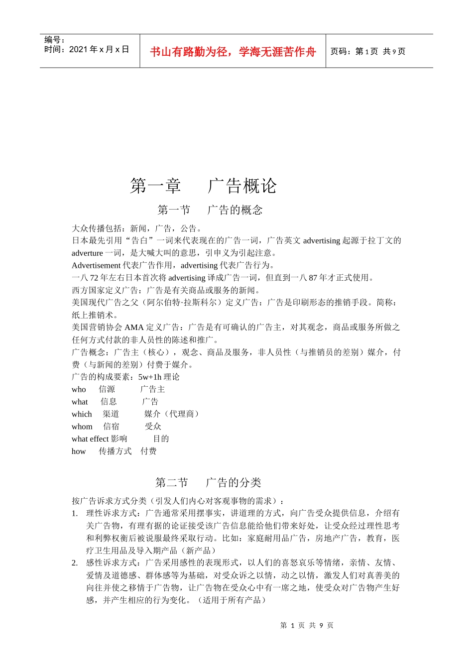 广告的基本原理与运作规律_第1页