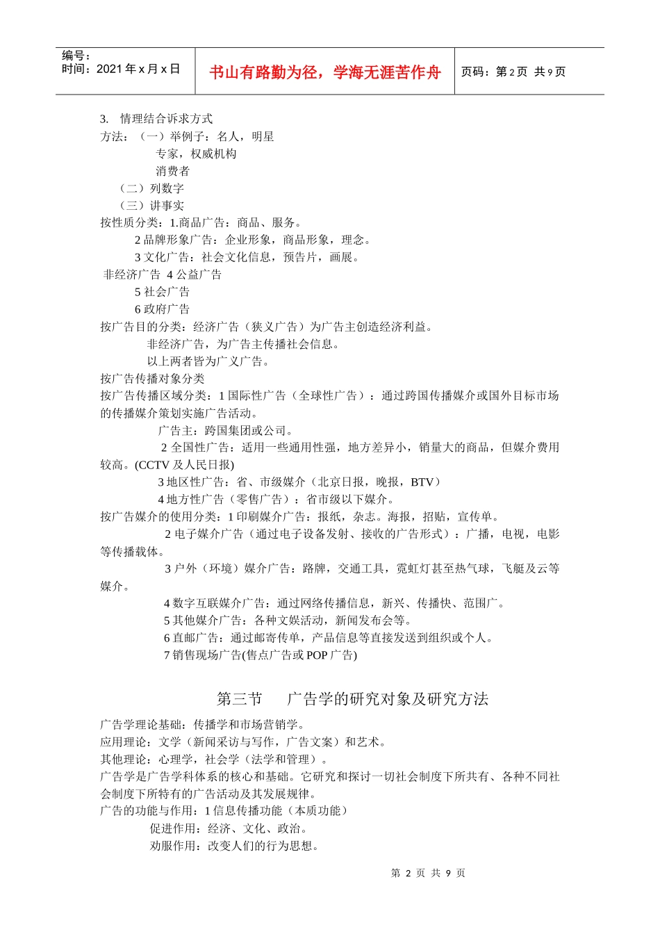 广告的基本原理与运作规律_第2页