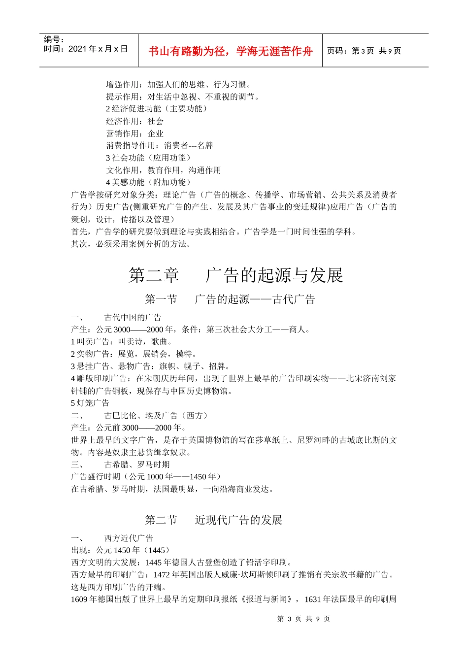 广告的基本原理与运作规律_第3页