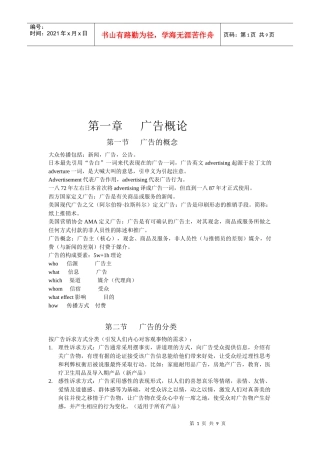 广告的基本原理与运作规律
