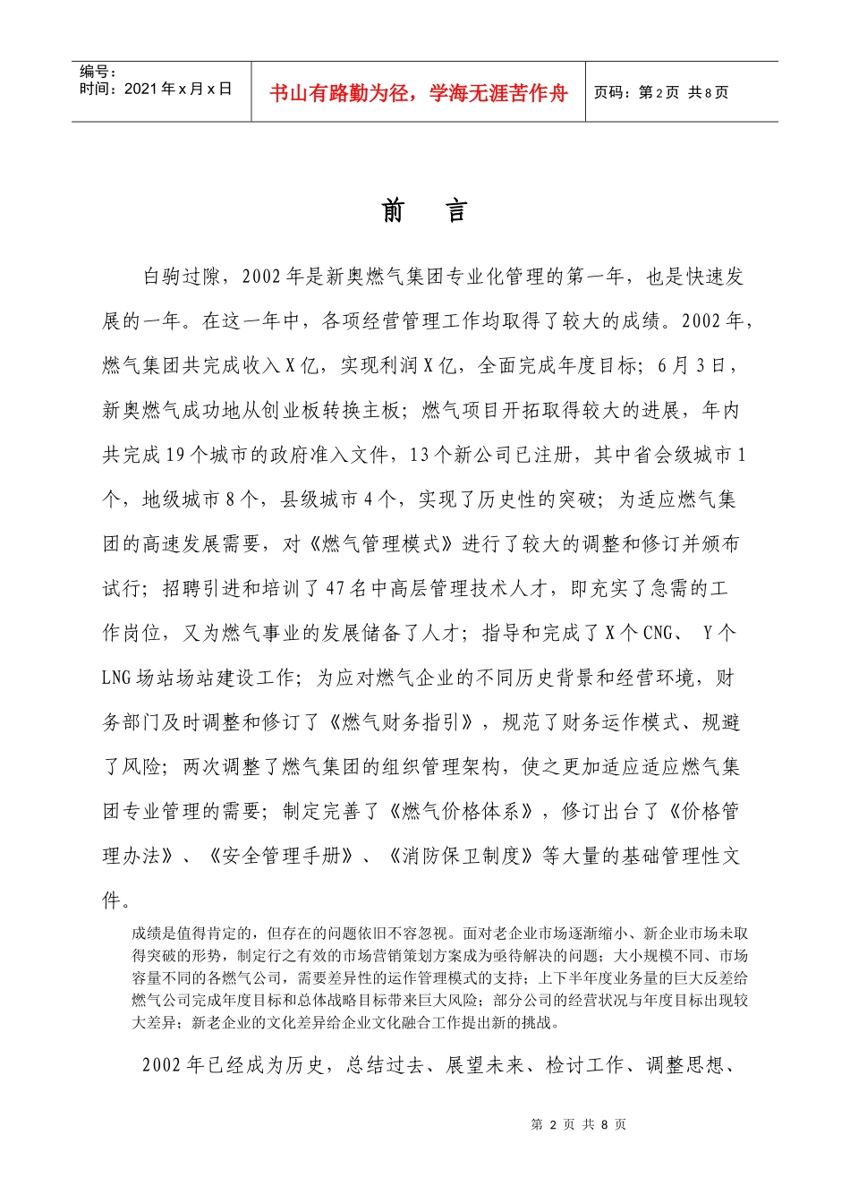 年度经营管理分析报告_第2页