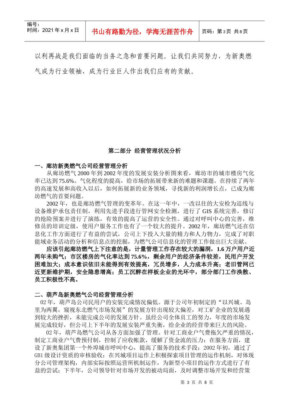 年度经营管理分析报告_第3页