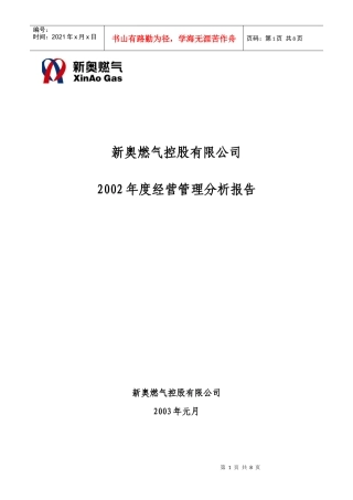 年度经营管理分析报告