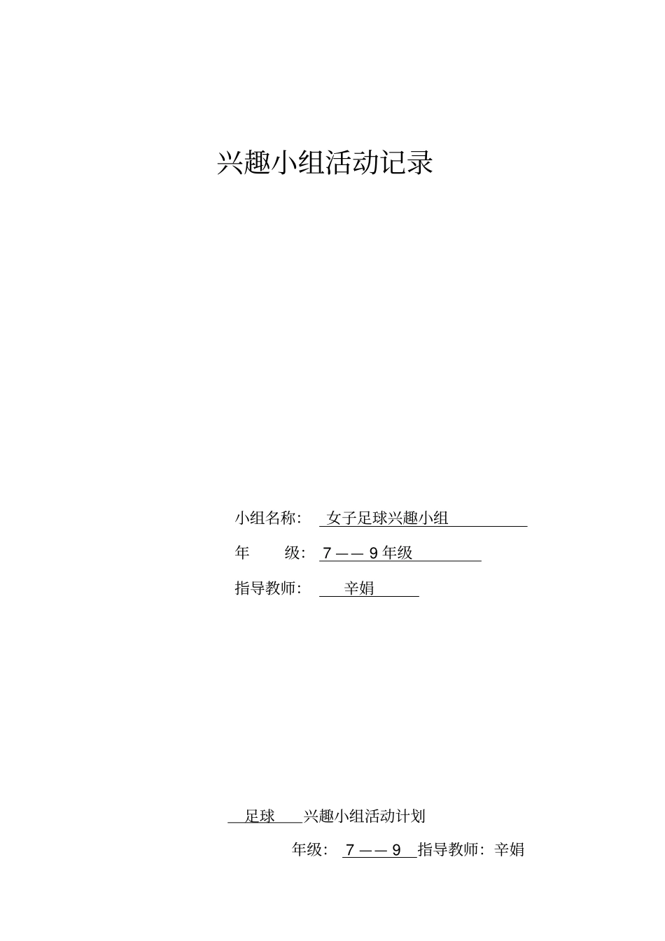 体育兴趣小组_第1页