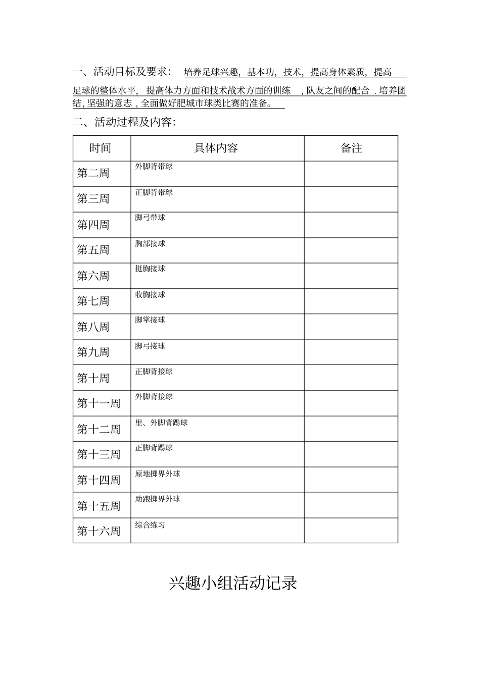 体育兴趣小组_第2页