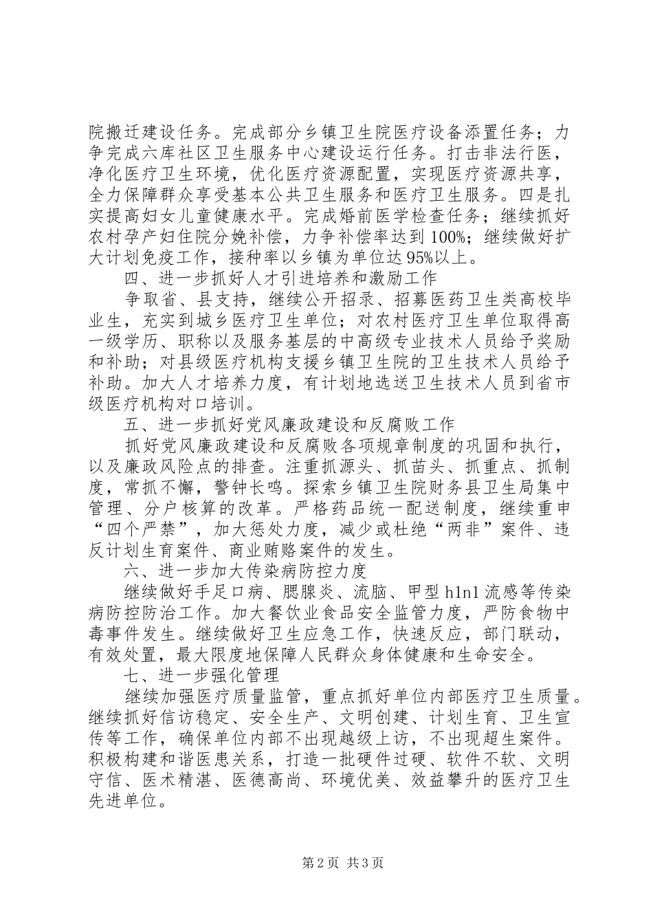 XX年在卫生工作会议上的表态发言_第2页