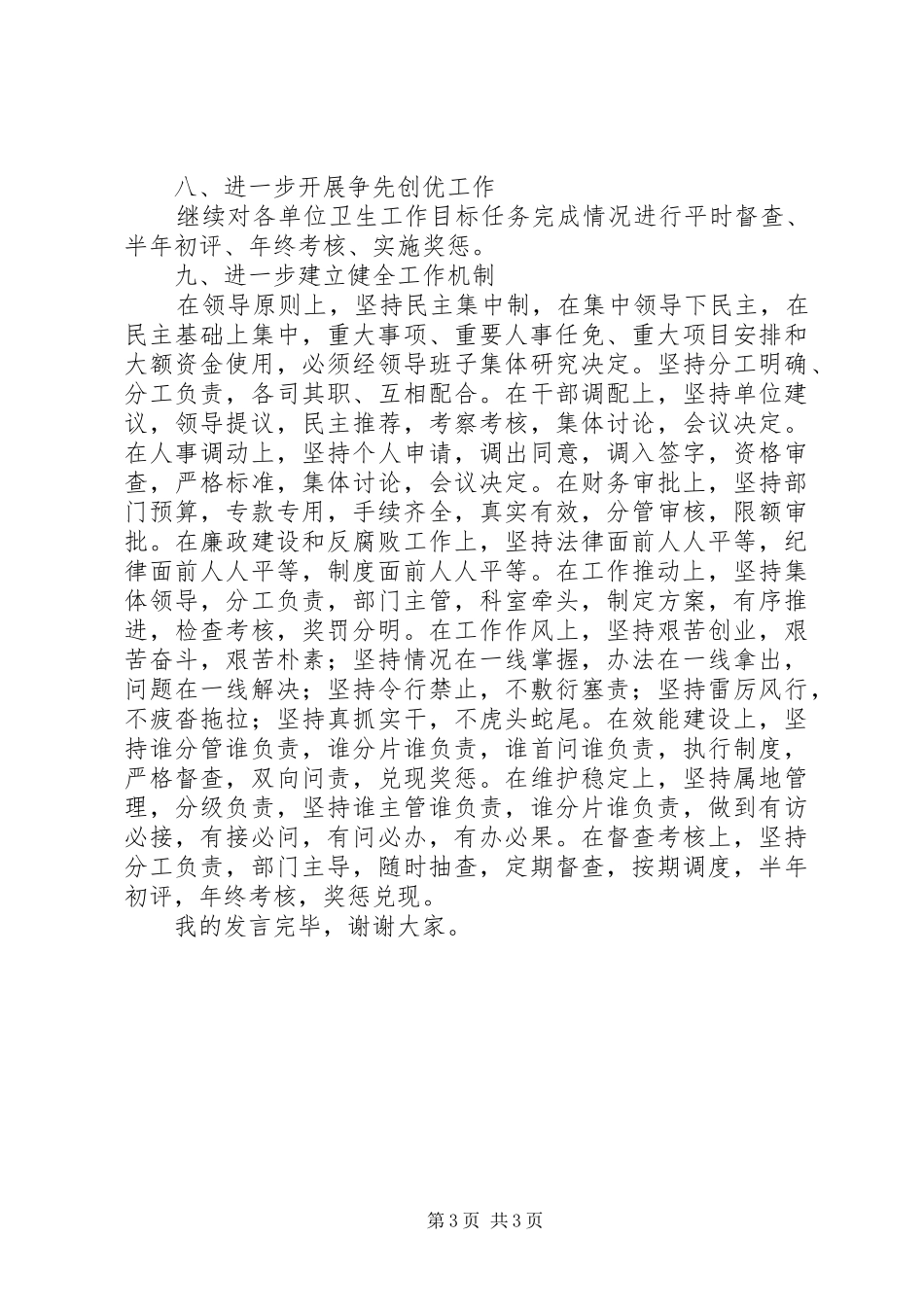 XX年在卫生工作会议上的表态发言_第3页