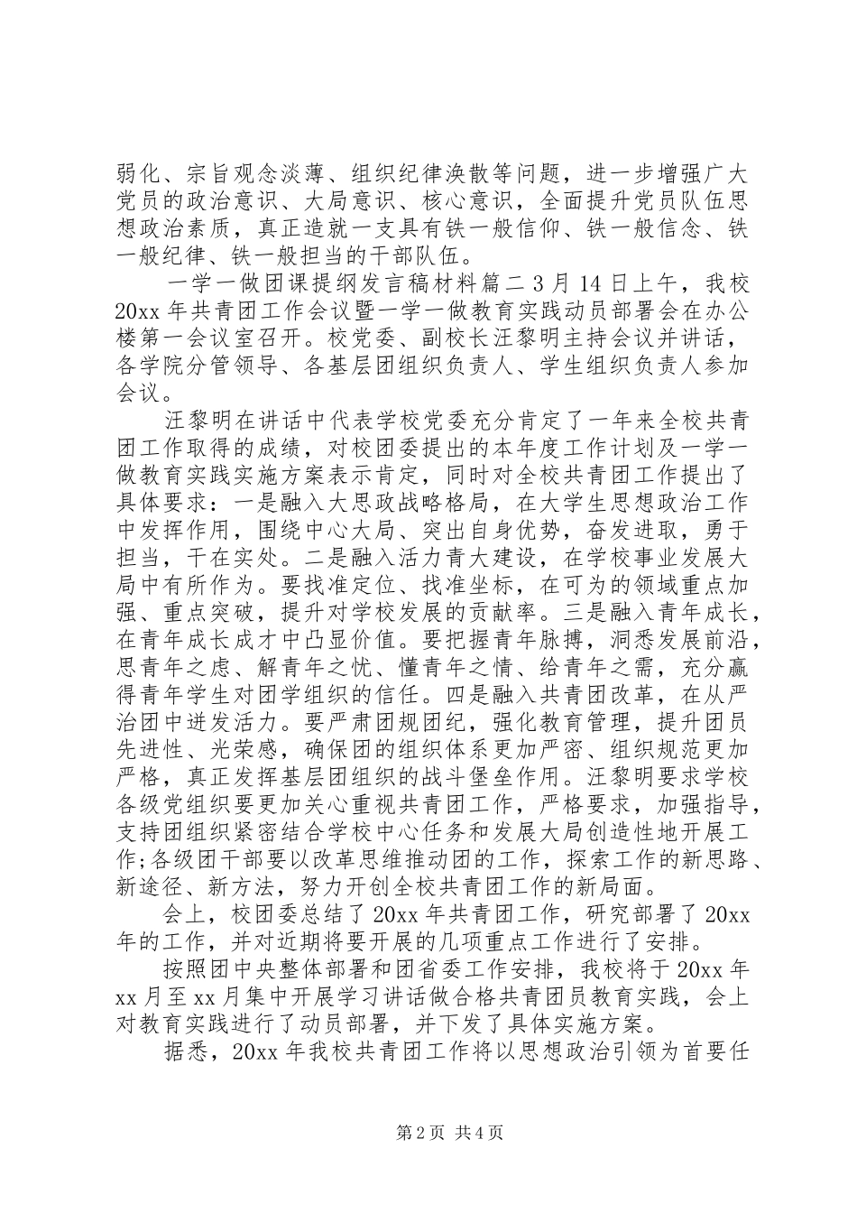 一学一做团课提纲发言材料四篇_第2页