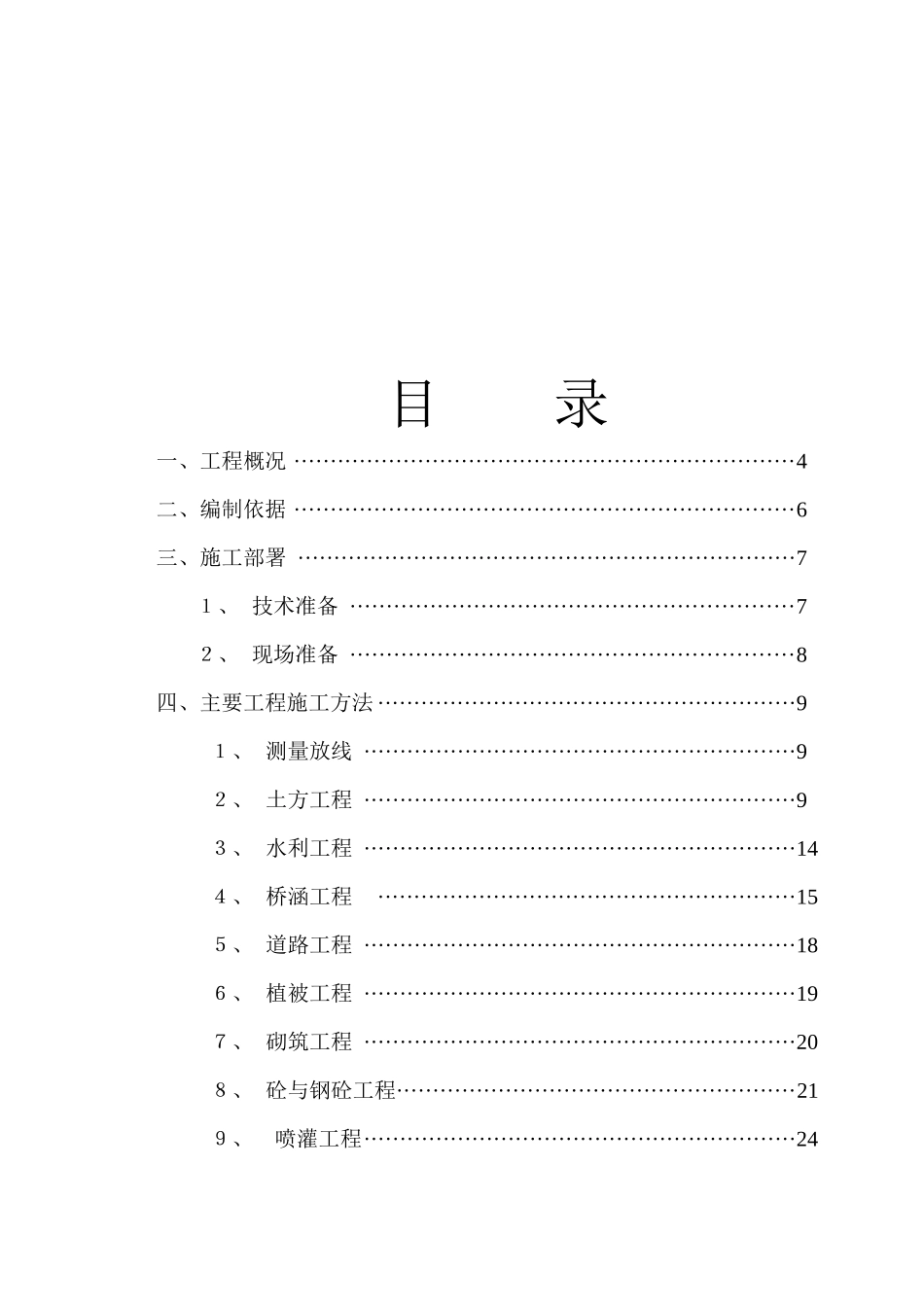 康平施工组织设计_第2页