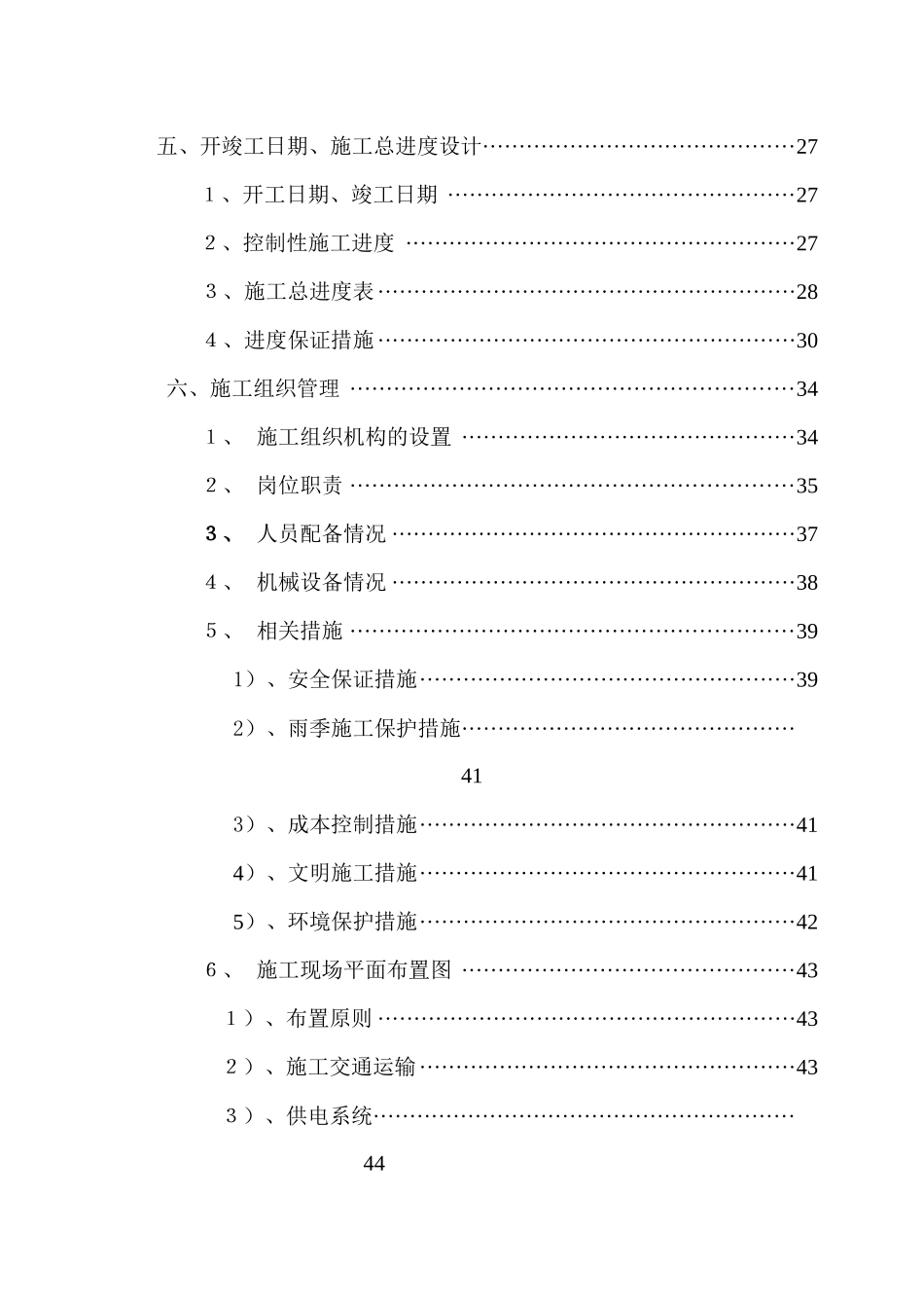 康平施工组织设计_第3页