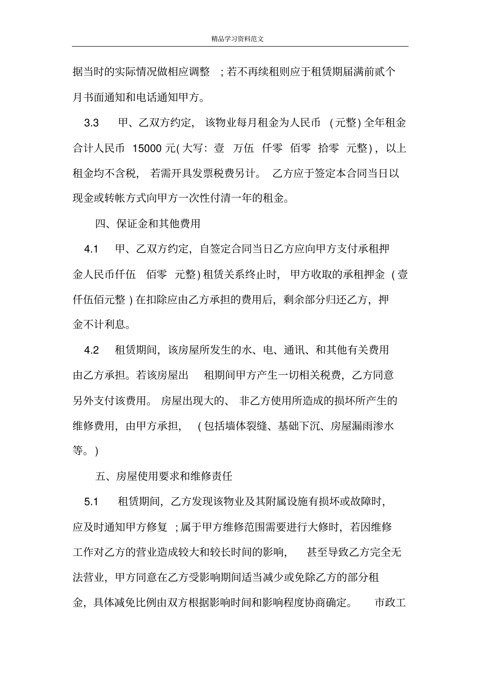 商铺租赁续签合同范本_第2页