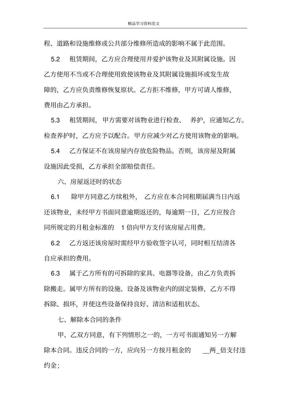 商铺租赁续签合同范本_第3页
