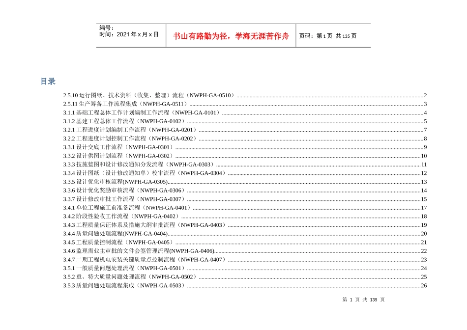 广安南万平合电力安装有限责任公司流程管理图4_第1页