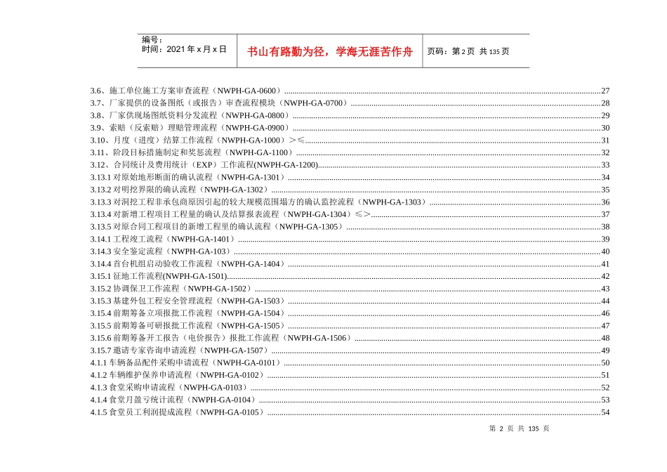 广安南万平合电力安装有限责任公司流程管理图4_第2页
