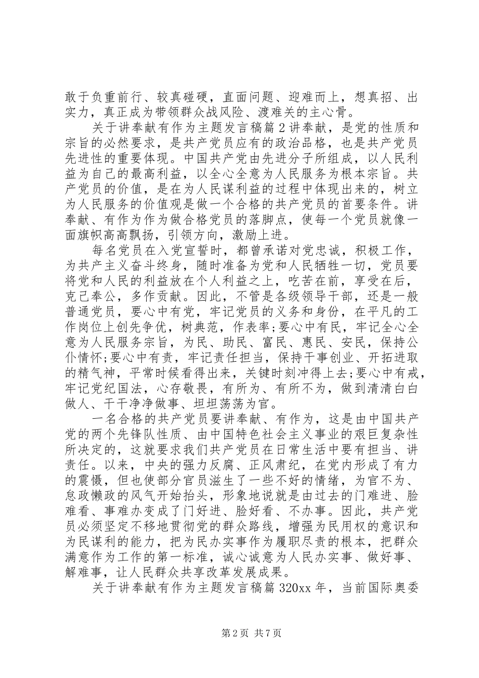 关于讲奉献有作为主题发言_第2页