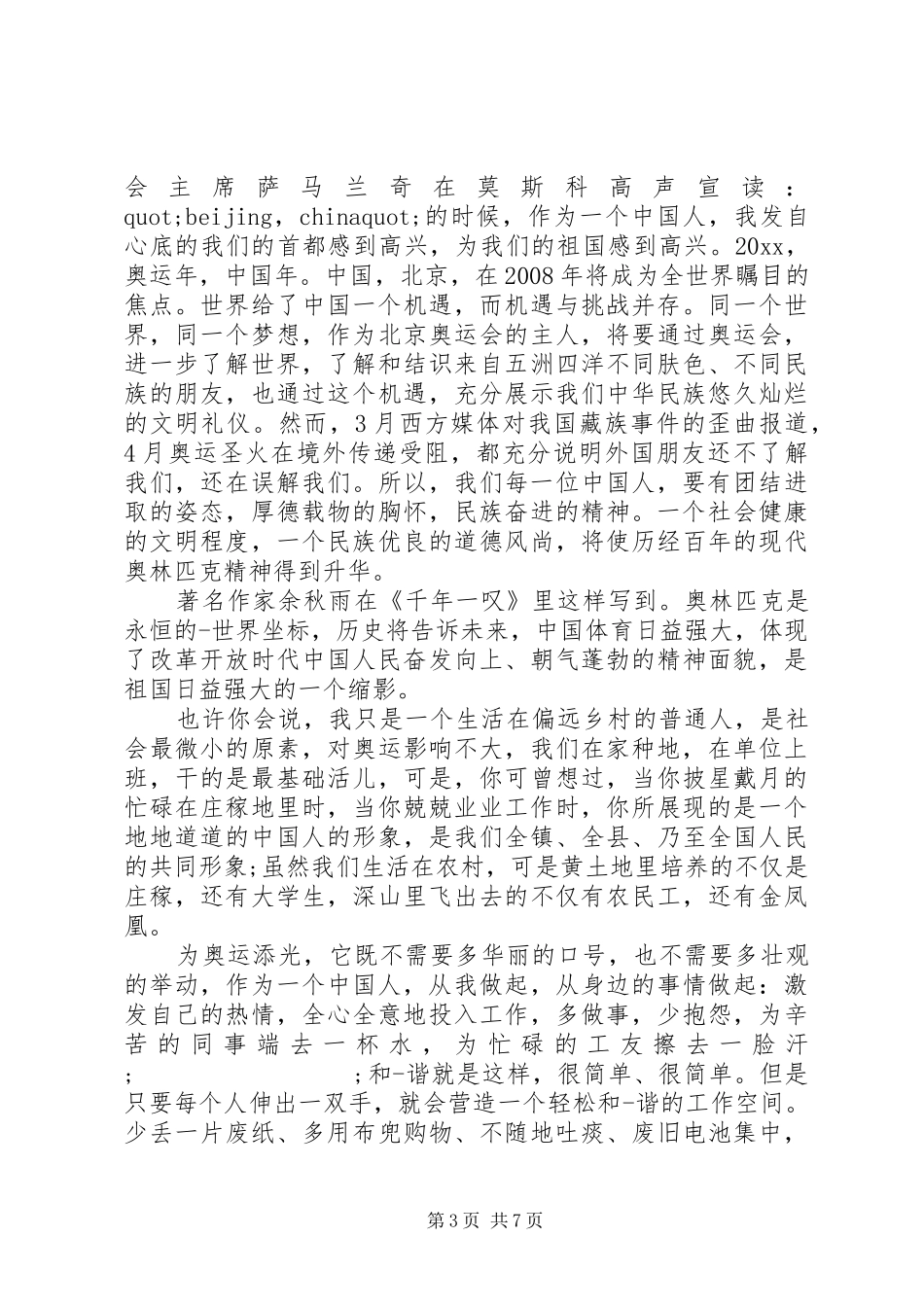 关于讲奉献有作为主题发言_第3页