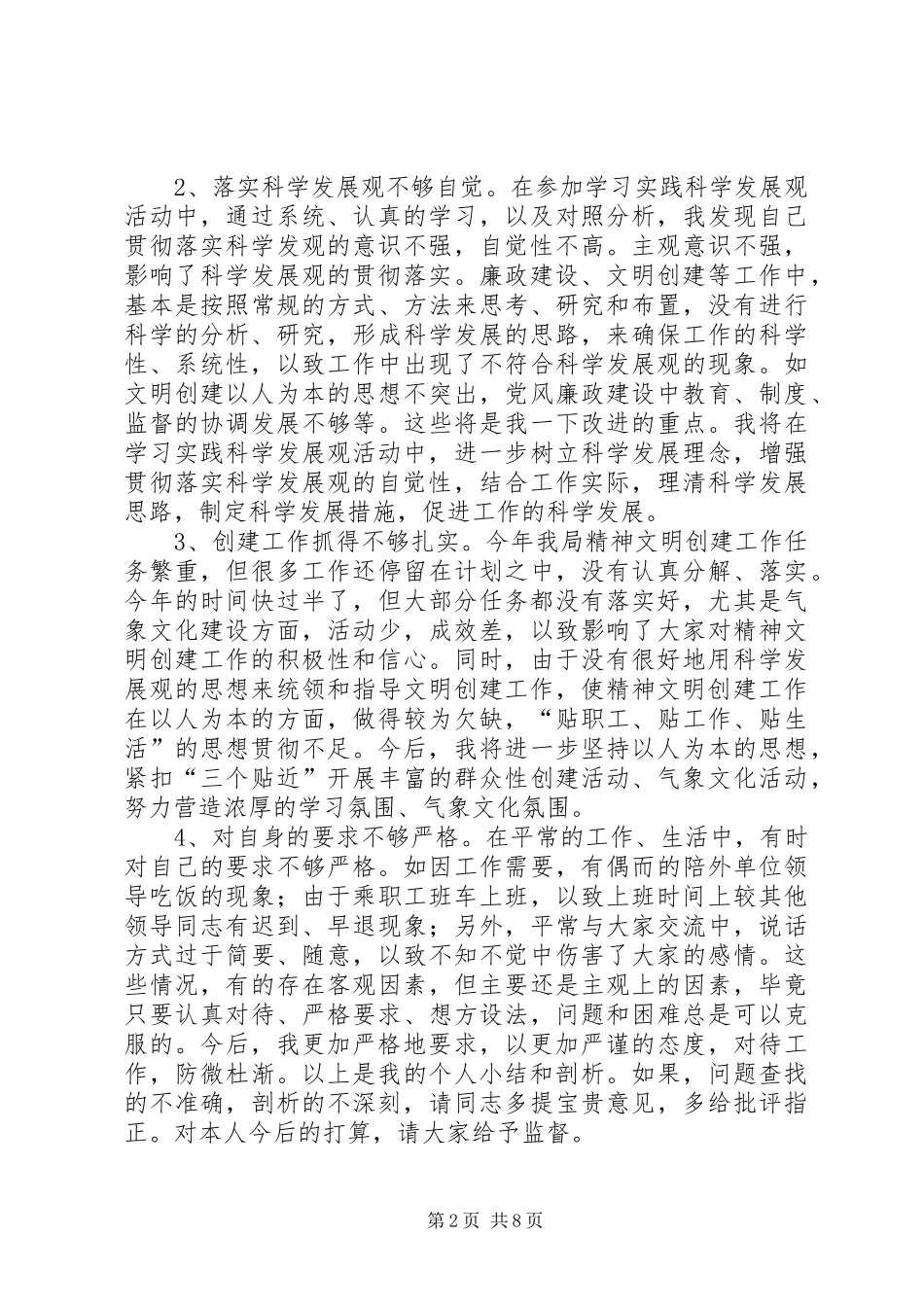 党员座谈会发言稿范文_第2页