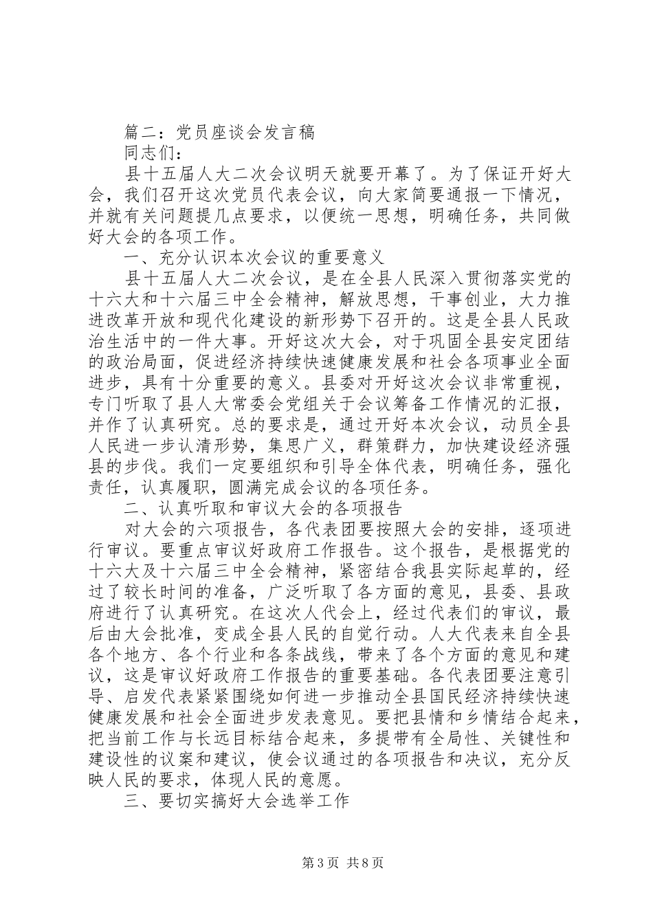 党员座谈会发言稿范文_第3页