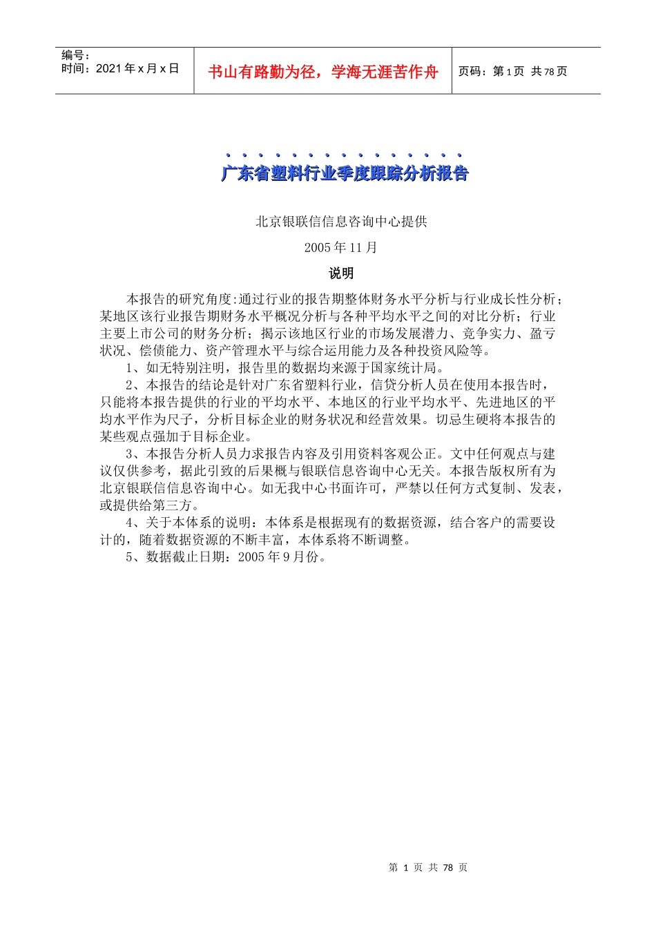 广东塑料行业季度跟踪分析_第1页