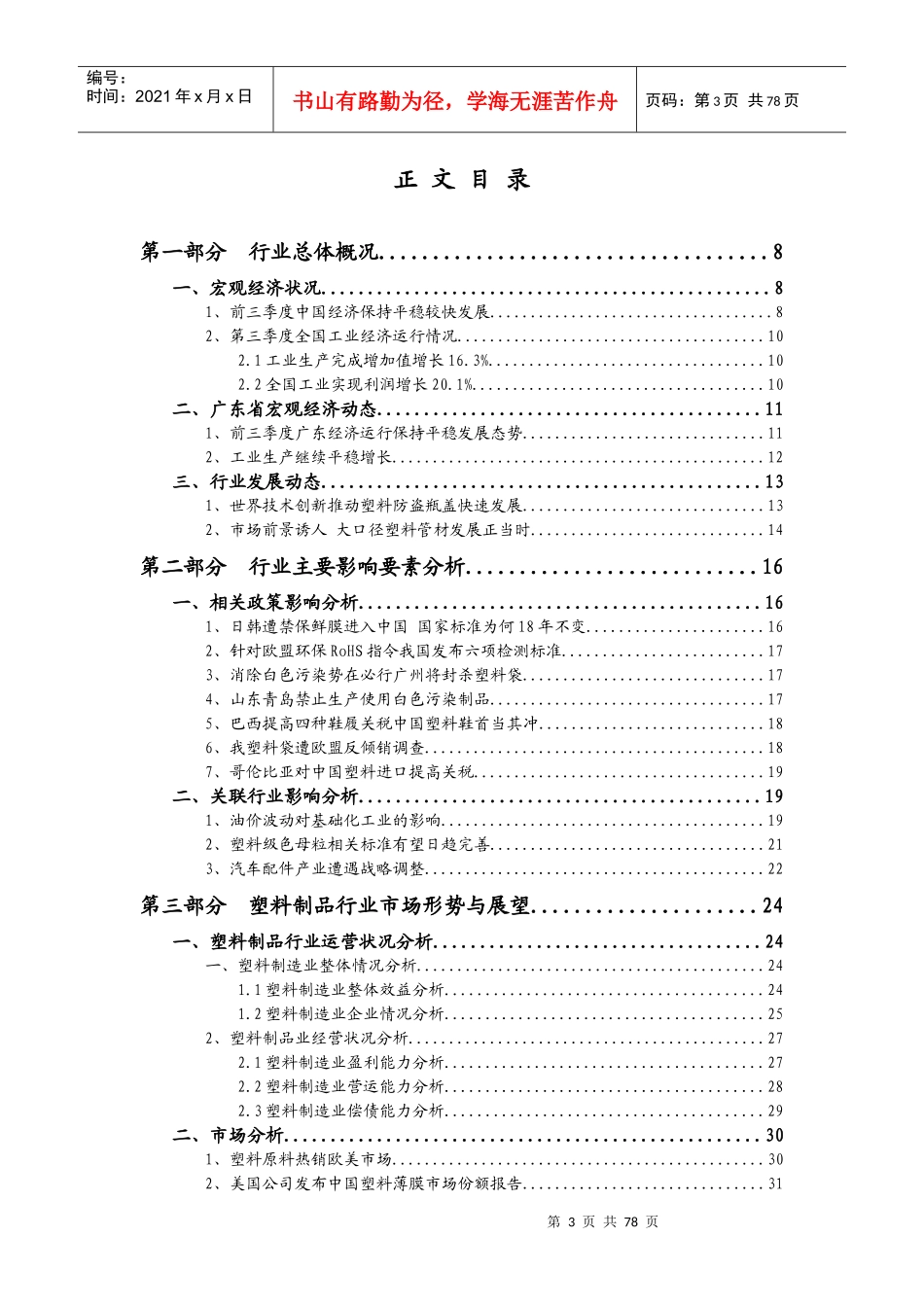广东塑料行业季度跟踪分析_第3页