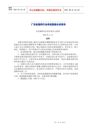 广东塑料行业季度跟踪分析