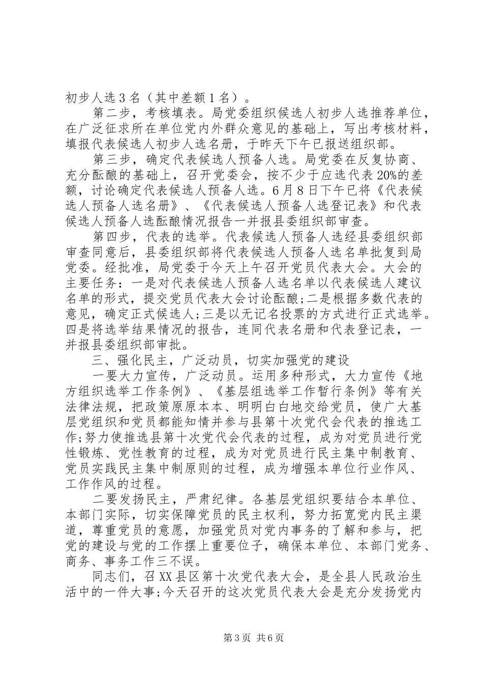 党员代表大会优秀发言_第3页