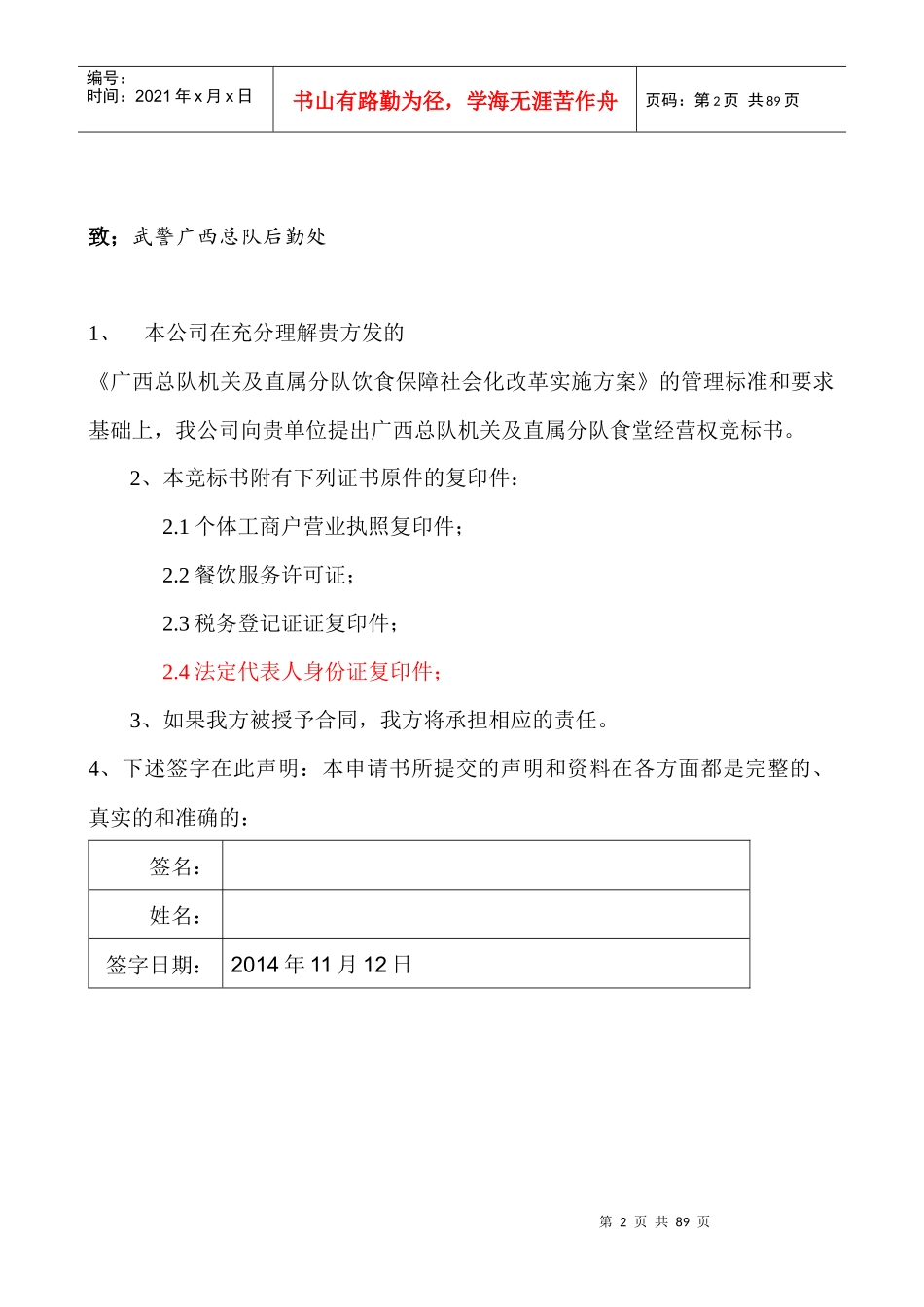 广西武警总队食堂投标书_第2页