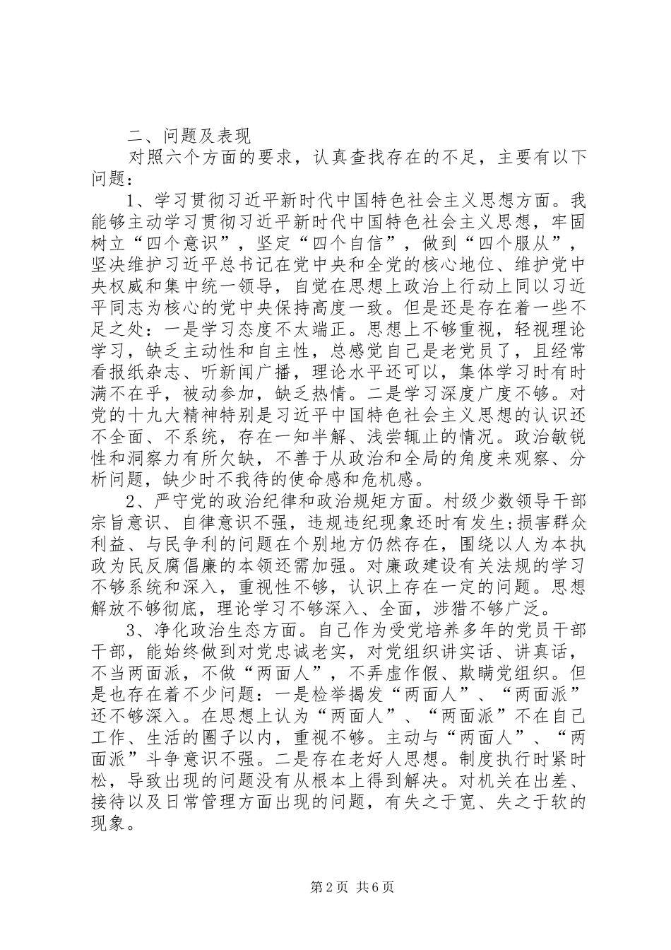 个人发言材料提纲(参考)_第2页