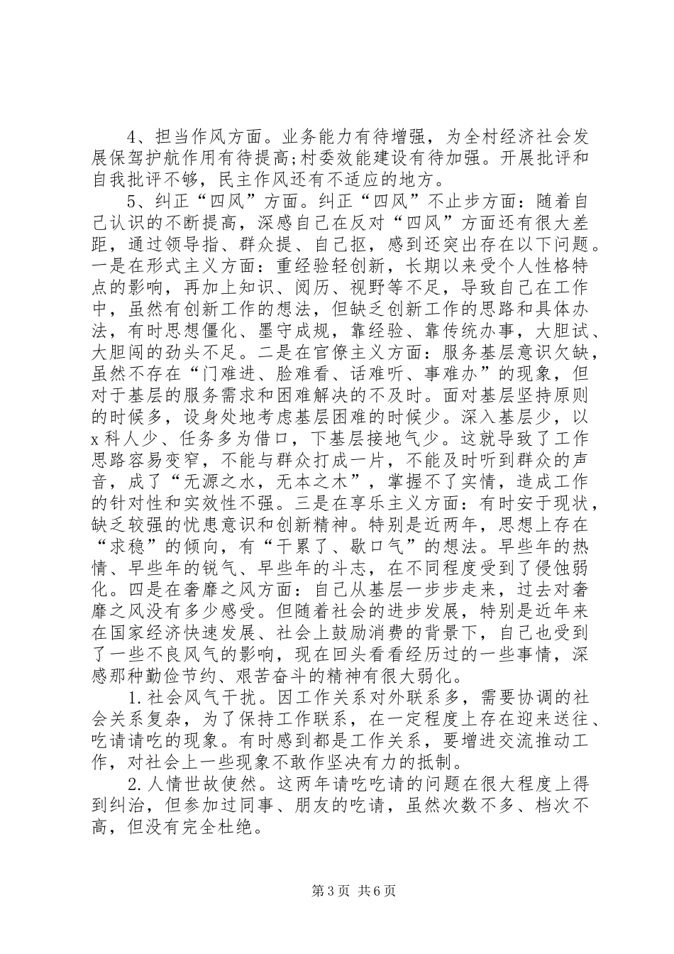 个人发言材料提纲(参考)_第3页