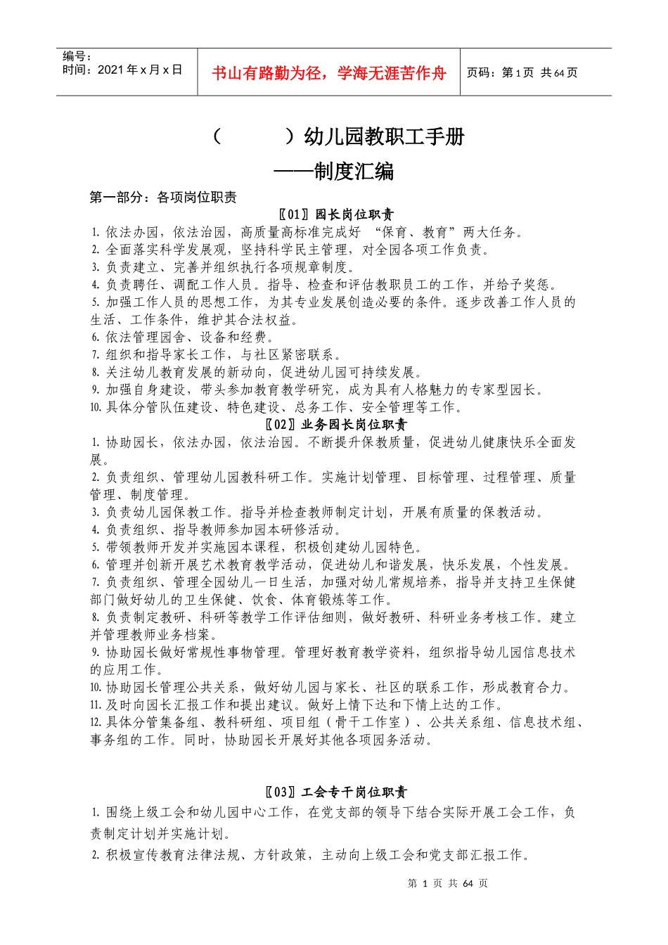 幼儿园制度手册样稿_第1页