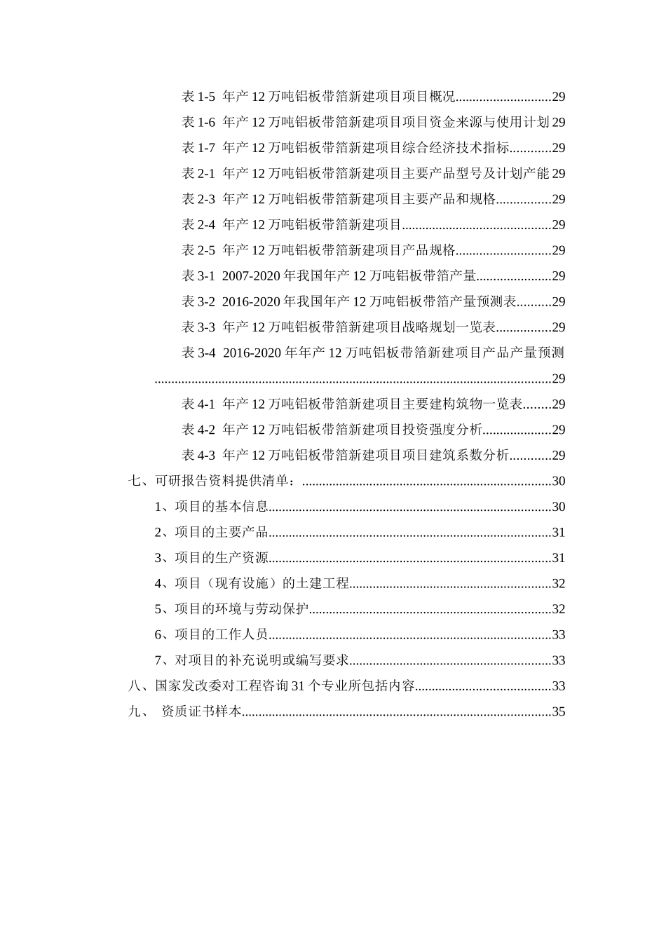 年产12万吨铝板带箔项目可行性研究报告_第3页