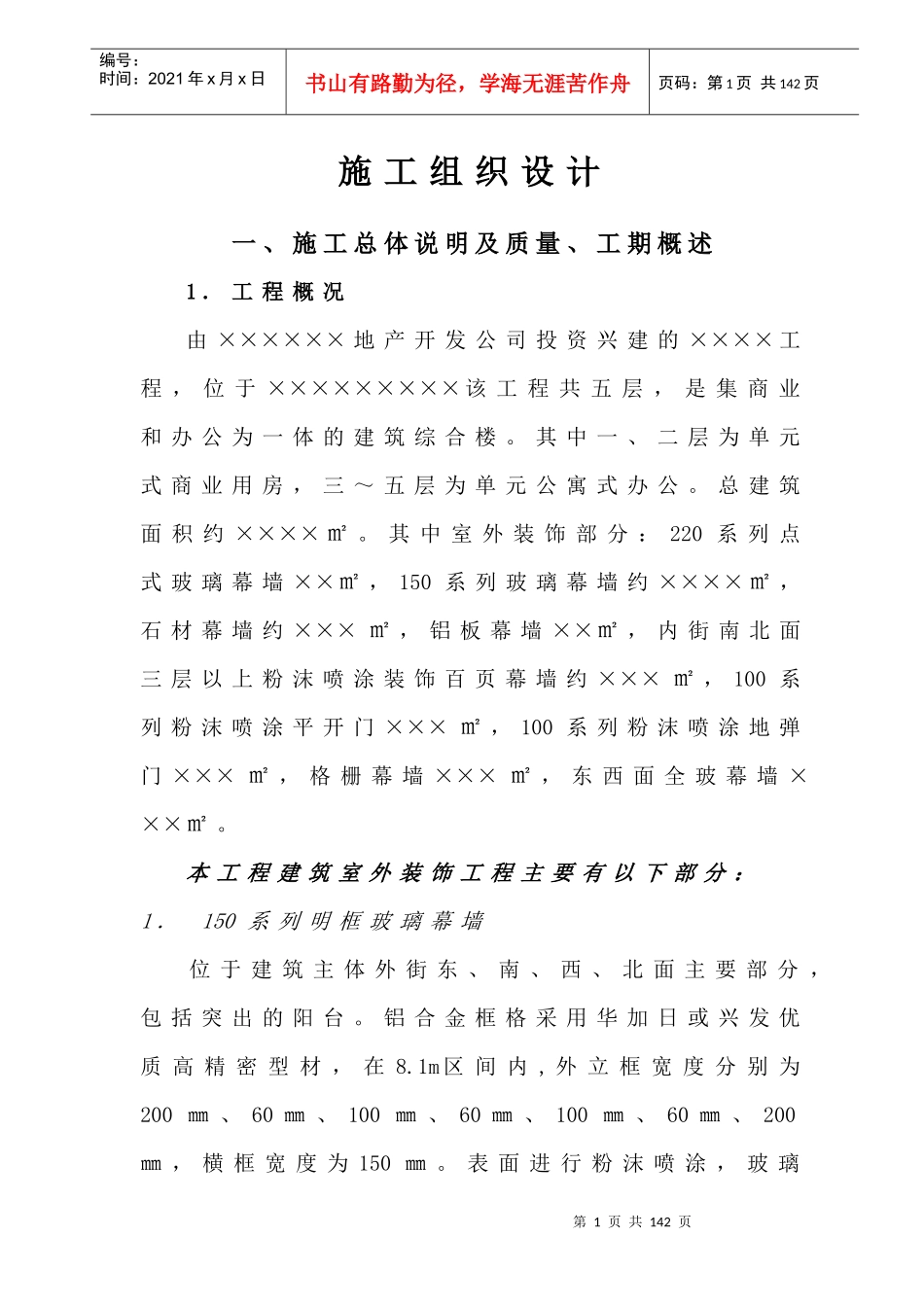 幕墙施工组织方案_第2页