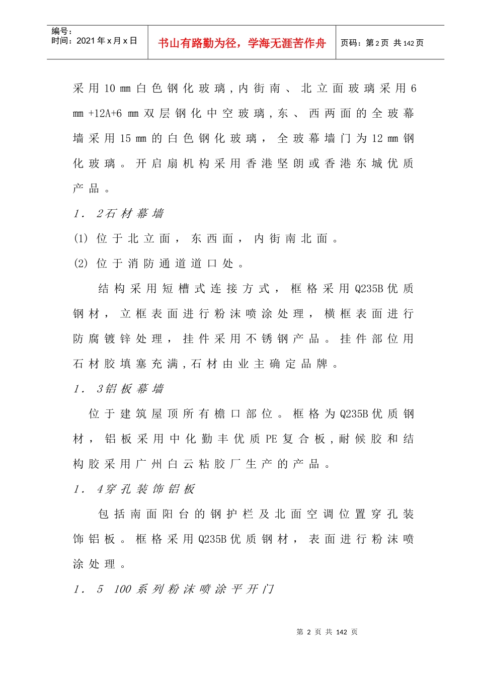 幕墙施工组织方案_第3页