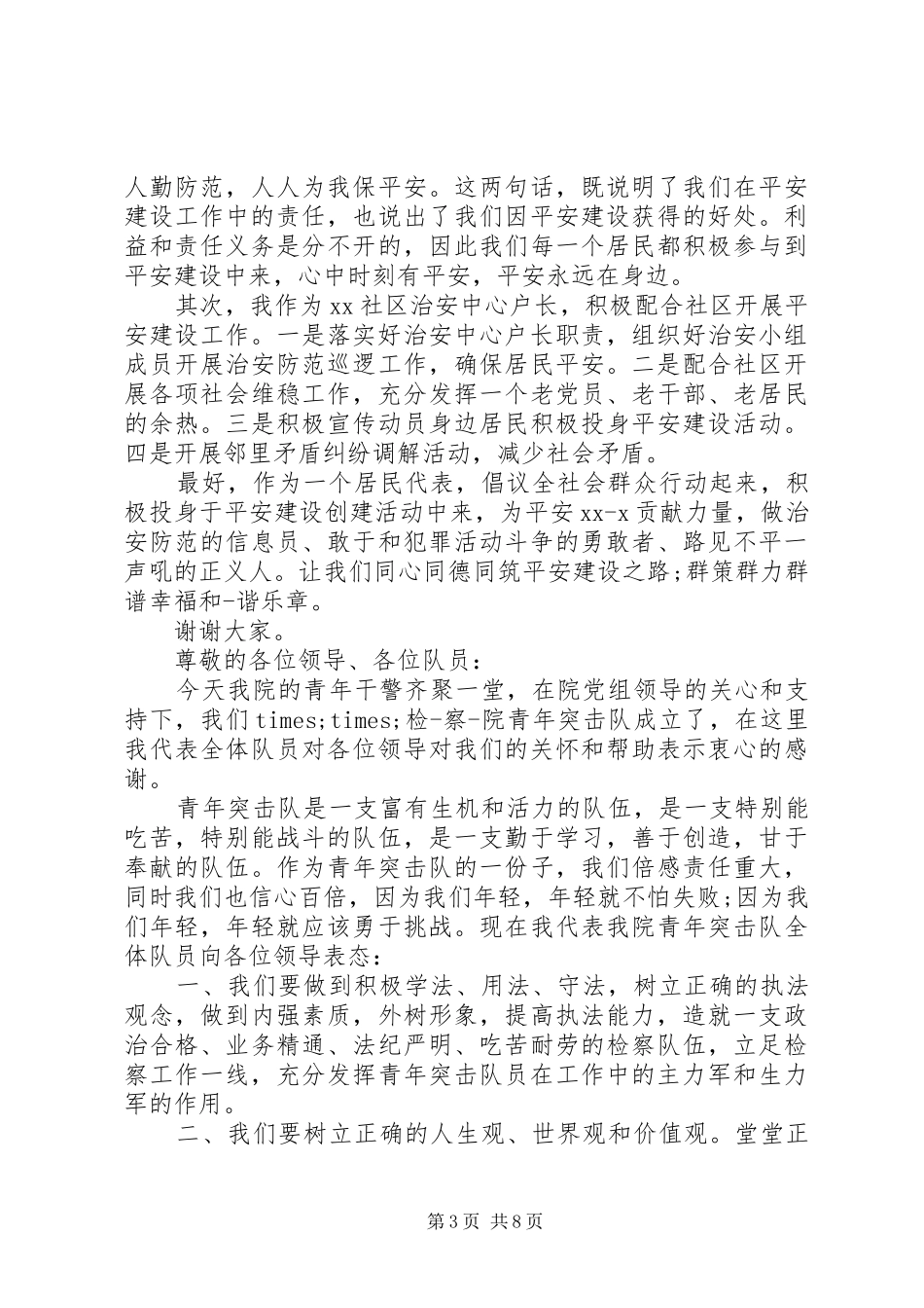 第一篇：人大代表表态发言稿表态发言稿_第3页