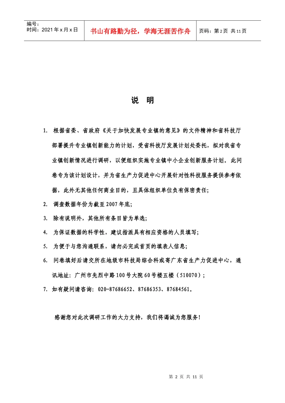 广东省专业镇中小企业服务需求调查问卷_第2页