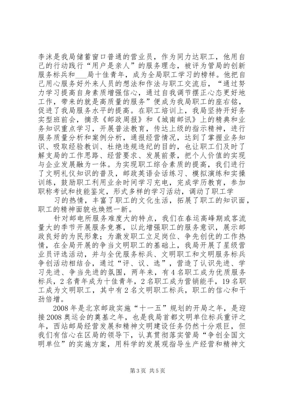 邮电局争创全国文明单位动员暨经营服务工作会经验交流发言稿_第3页