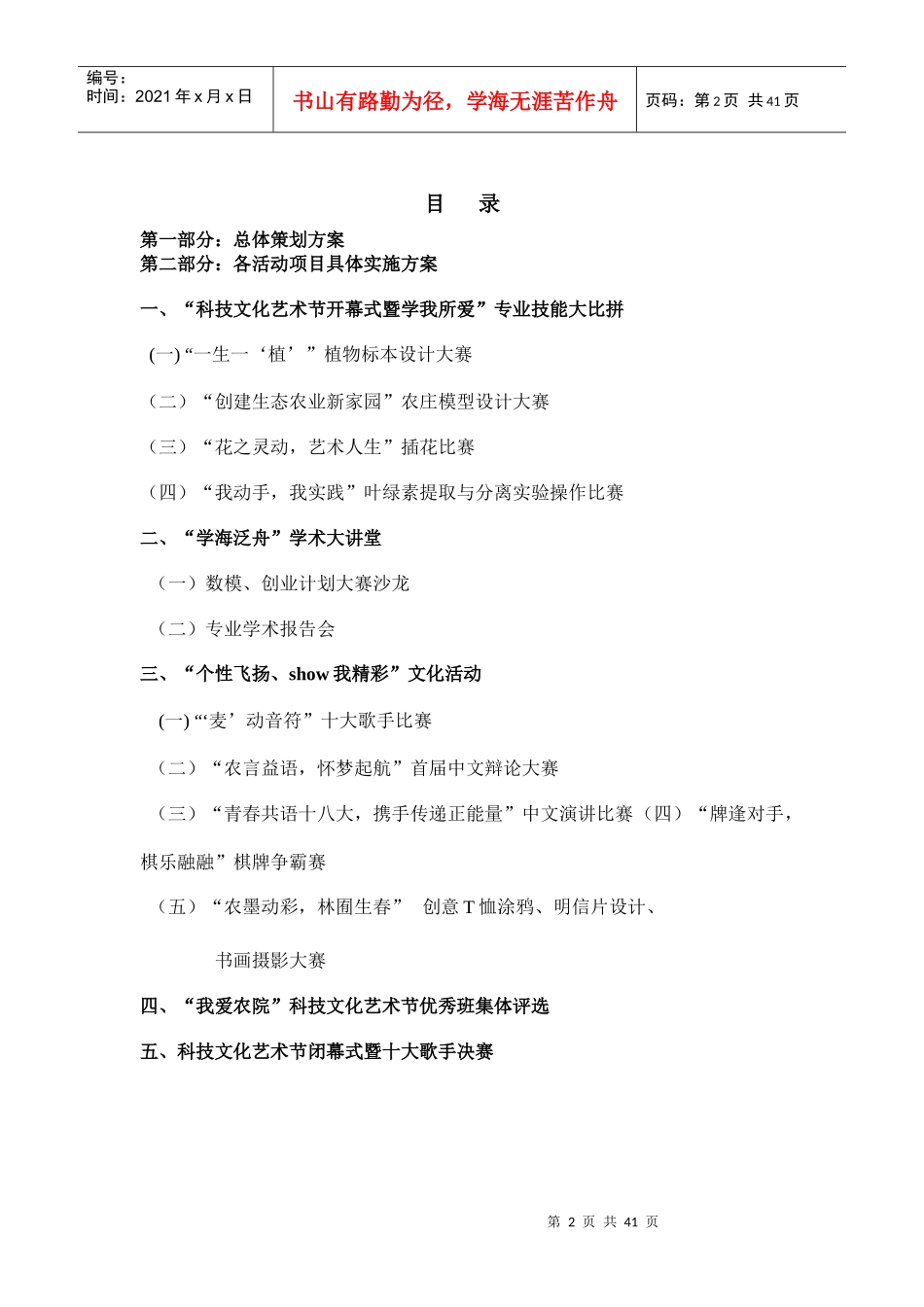 广西大学农学院第十三届科技文化艺术节策划书(公开版)_第2页