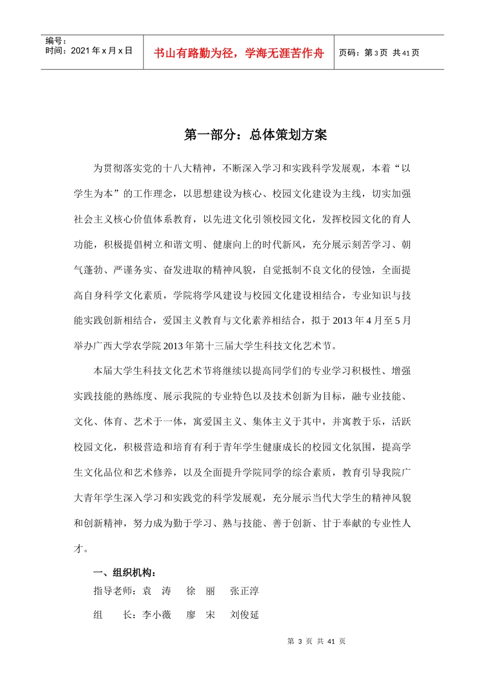 广西大学农学院第十三届科技文化艺术节策划书(公开版)_第3页