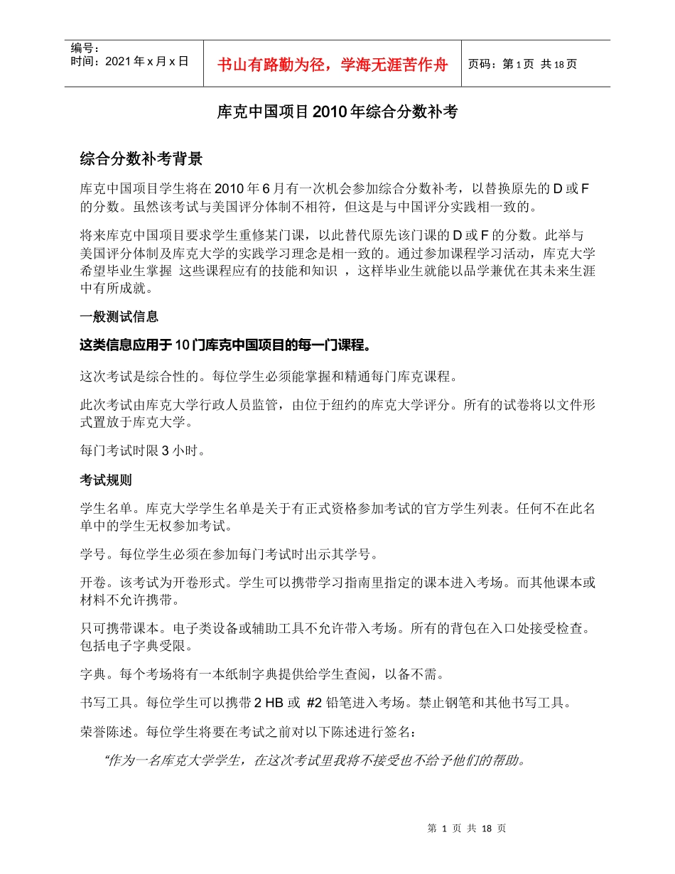 库克中国项目XXXX年综合分数补考_第1页