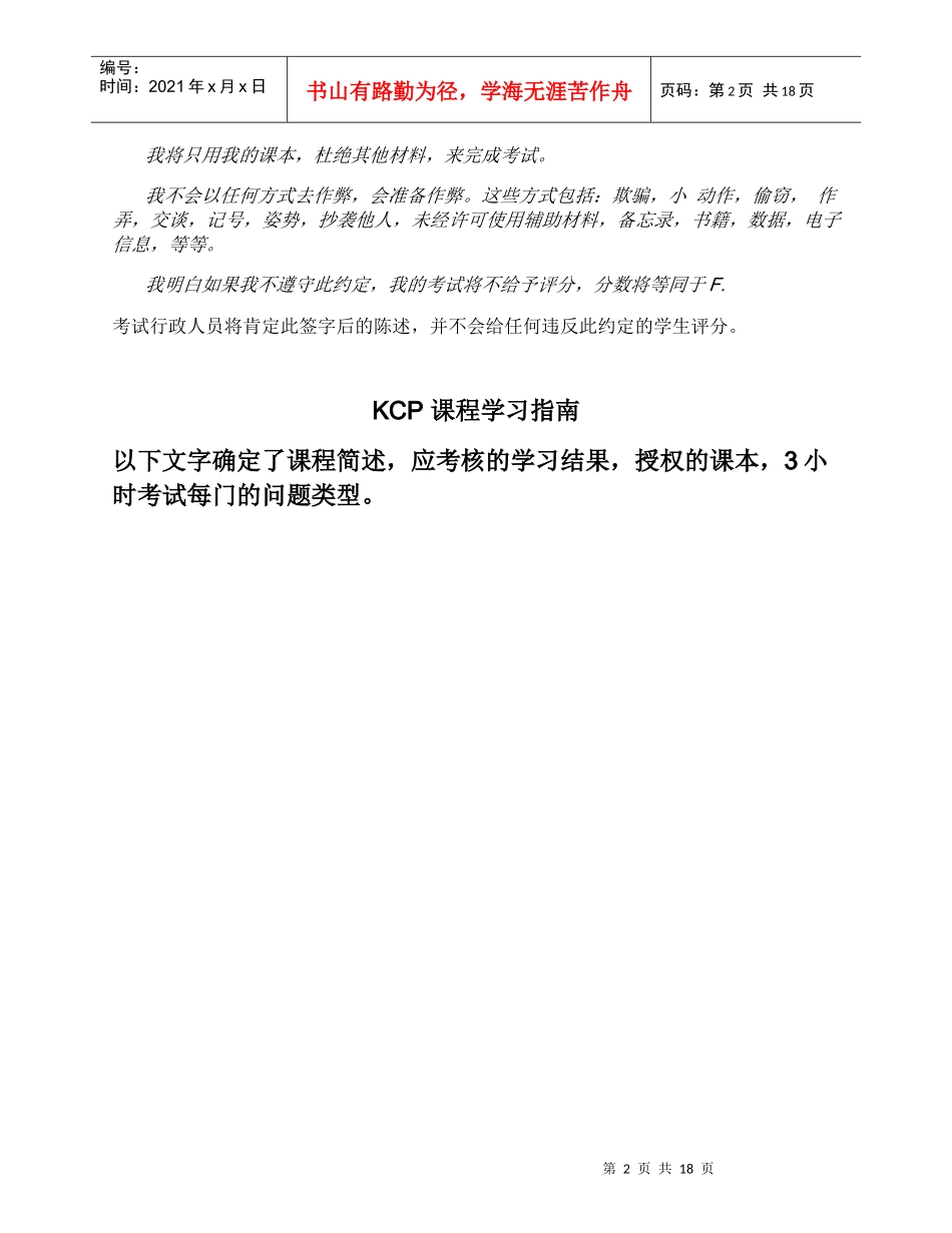 库克中国项目XXXX年综合分数补考_第2页
