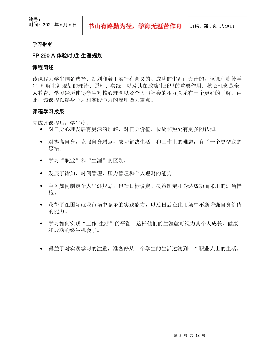 库克中国项目XXXX年综合分数补考_第3页