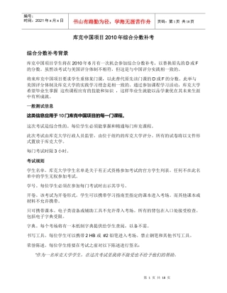库克中国项目XXXX年综合分数补考