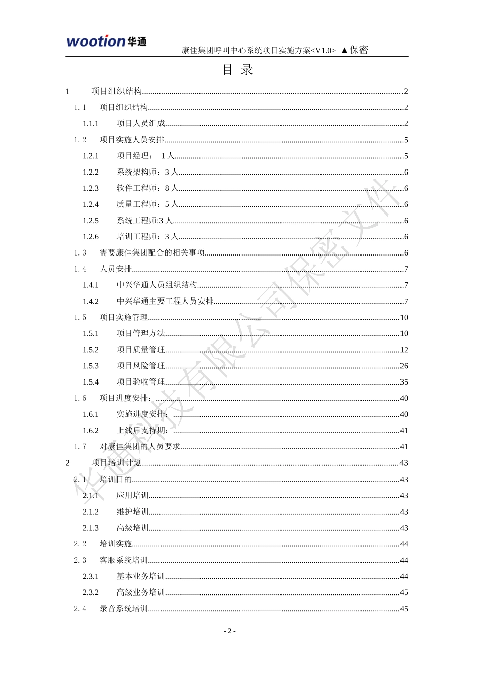 康佳呼叫中心项目实施方案_第2页